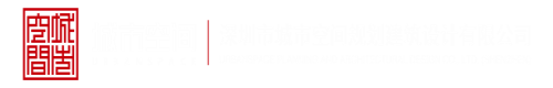 操操操逼逼逼深圳市城市空间规划建筑设计有限公司